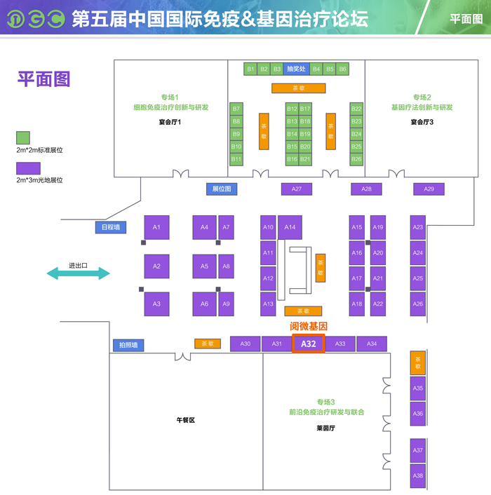 IGC 2021腾博会官网基因展位（A32号）