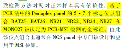 《2019年中国结直肠癌及实体瘤MSI检测专家共识》认定5~7个单核苷酸标志位点组合为PCR-MSI检测金标准_微卫星不稳定（MSI）检测的位点如何选择？_腾博会官网基因