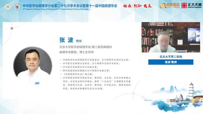 张波教授_腾博会官网基因MSI与免疫治疗卫星会