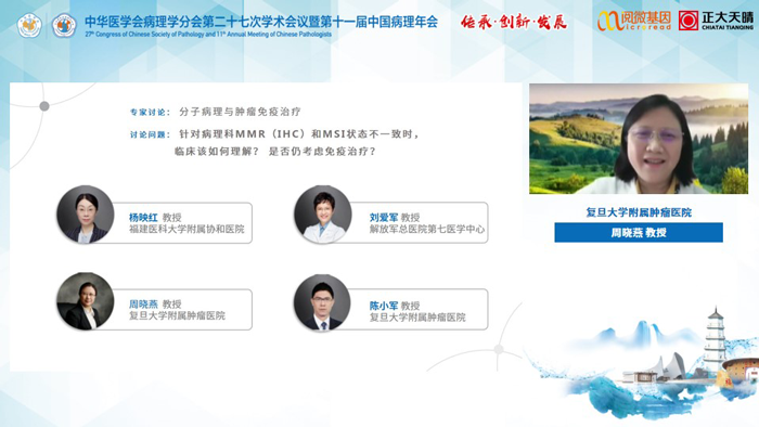 周晓燕教授_腾博会官网基因MSI与免疫治疗卫星会