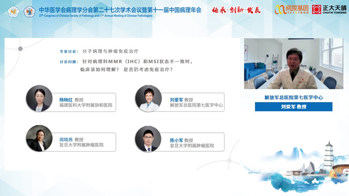 刘爱军教授_腾博会官网基因MSI与免疫治疗卫星会
