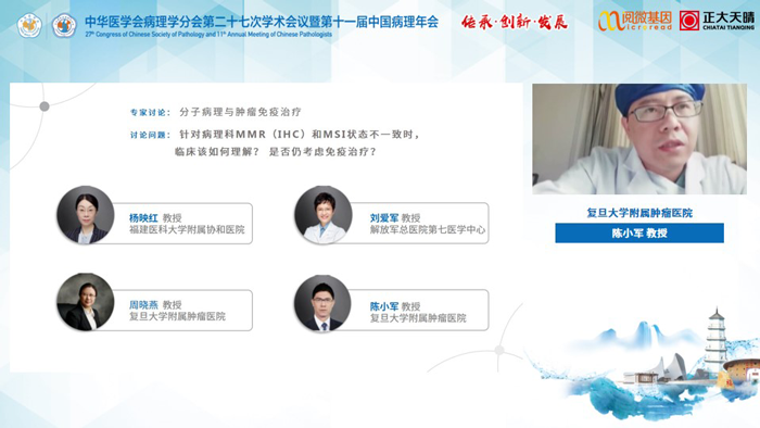 陈小军教授_腾博会官网基因MSI与免疫治疗卫星会